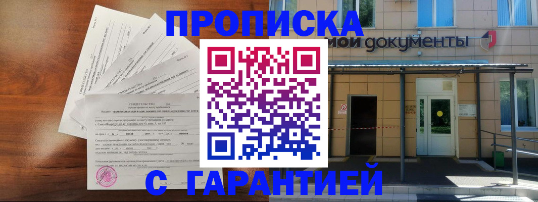 временная регистрация недорого в Нариманове