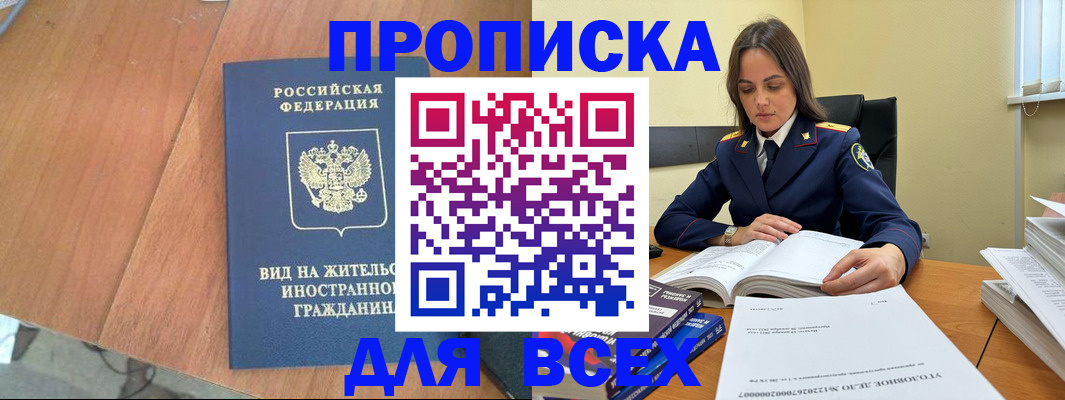 временная регистрация законно в Нариманове